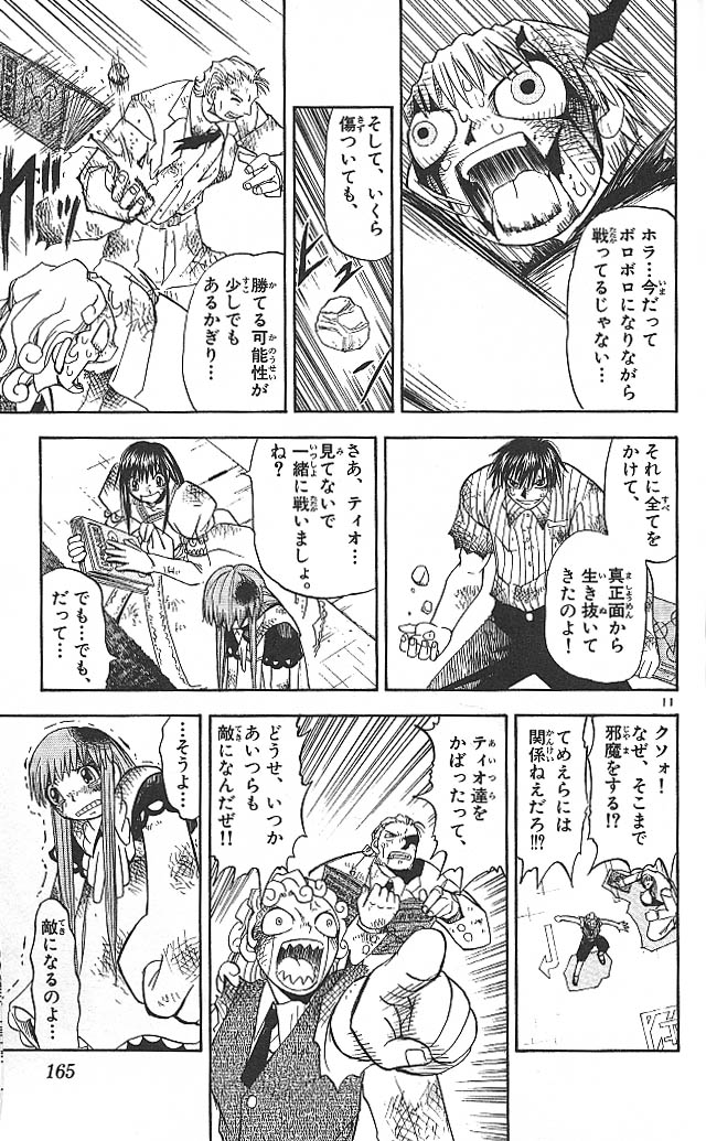 Konjiki no Gash!! - Chapter 37 - Page 11