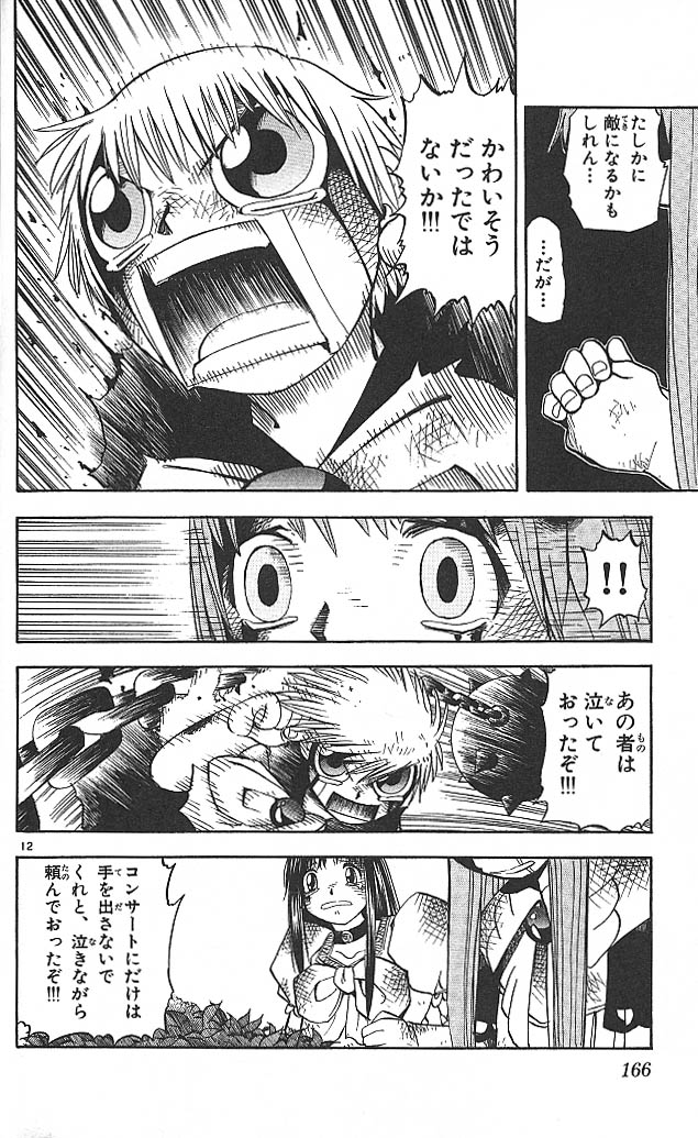 Konjiki no Gash!! - Chapter 37 - Page 12