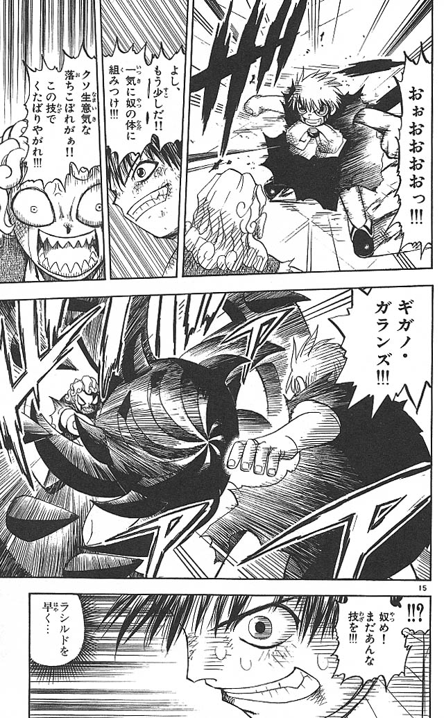 Konjiki no Gash!! - Chapter 37 - Page 15