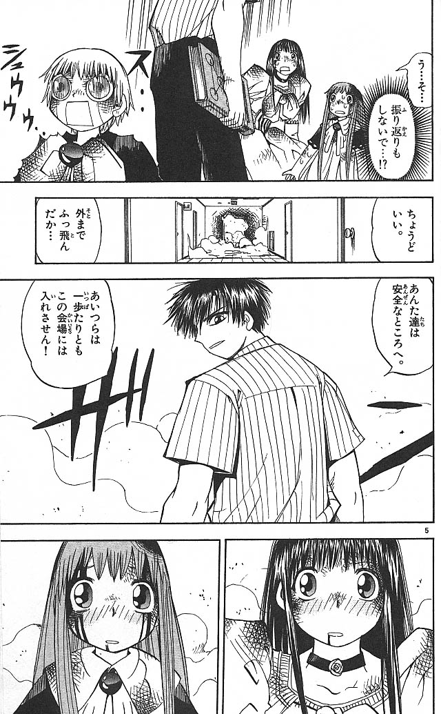 Konjiki no Gash!! - Chapter 37 - Page 5