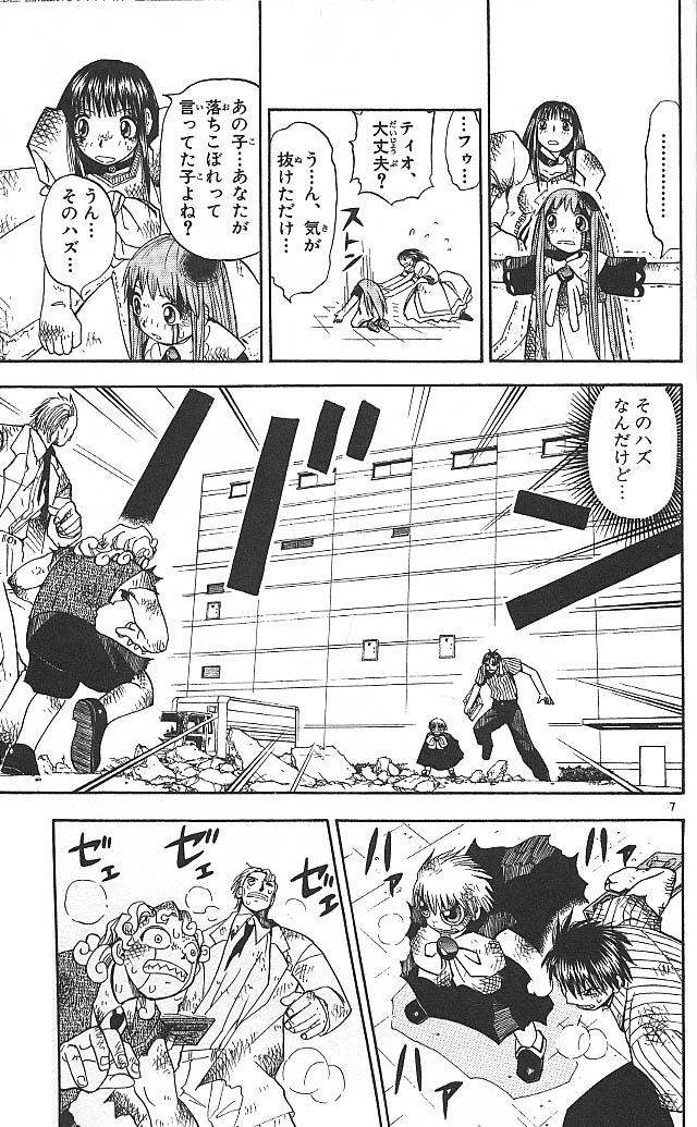 Konjiki no Gash!! - Chapter 37 - Page 7