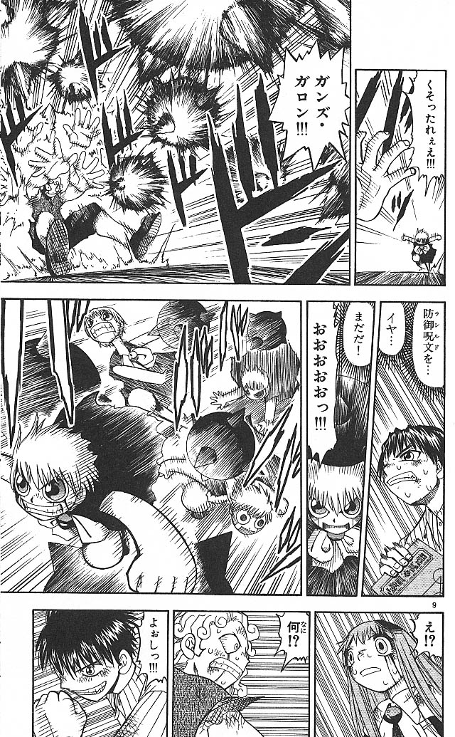 Konjiki no Gash!! - Chapter 37 - Page 9