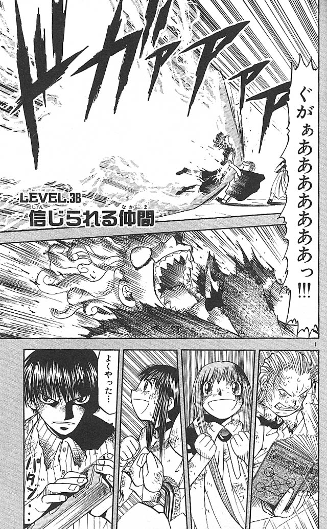 Konjiki no Gash!! - Chapter 38 - Page 1