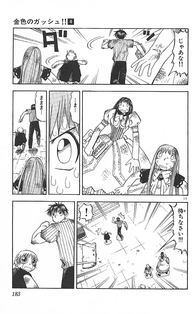 Konjiki no Gash!! - Chapter 38 - Page 11