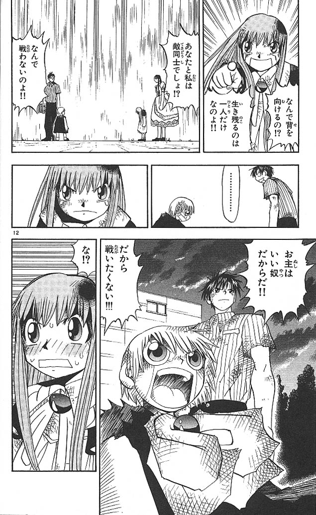 Konjiki no Gash!! - Chapter 38 - Page 12