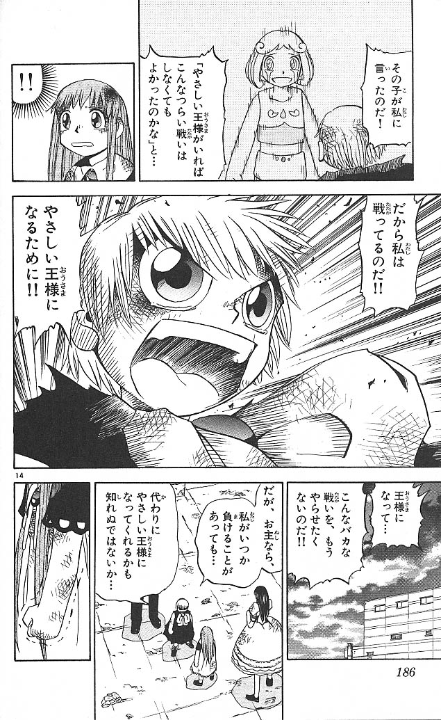 Konjiki no Gash!! - Chapter 38 - Page 14