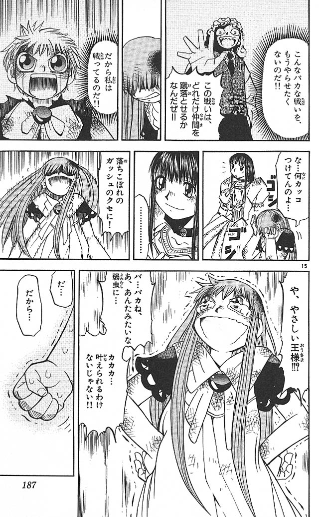 Konjiki no Gash!! - Chapter 38 - Page 15