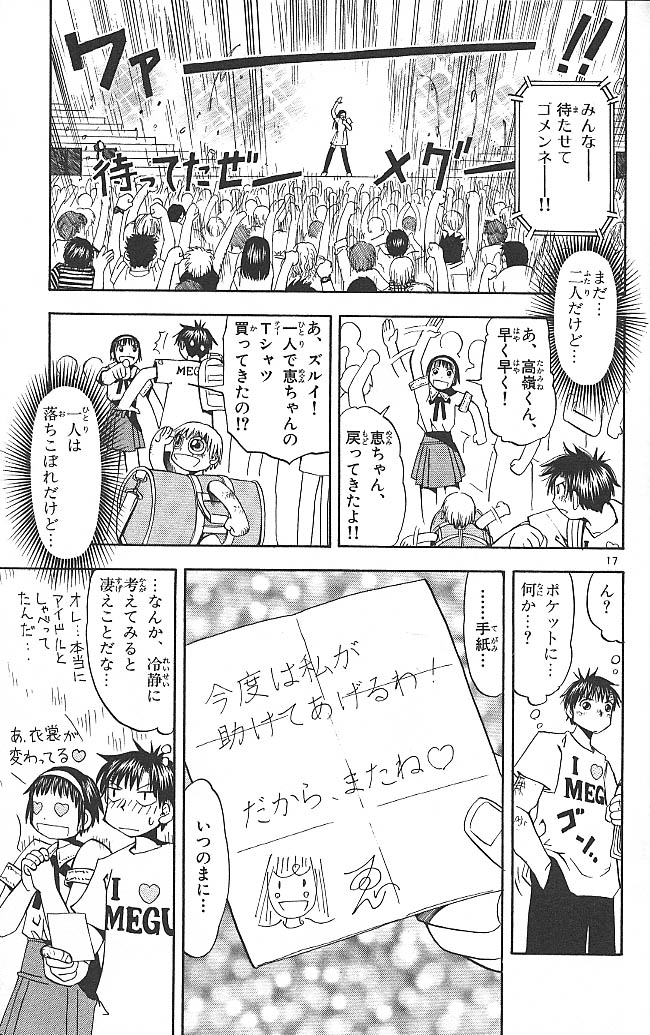 Konjiki no Gash!! - Chapter 38 - Page 17