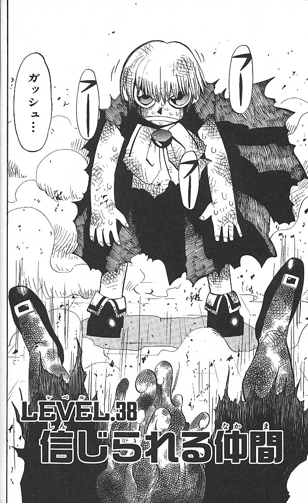 Konjiki no Gash!! - Chapter 38 - Page 2