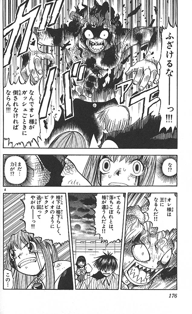 Konjiki no Gash!! - Chapter 38 - Page 4