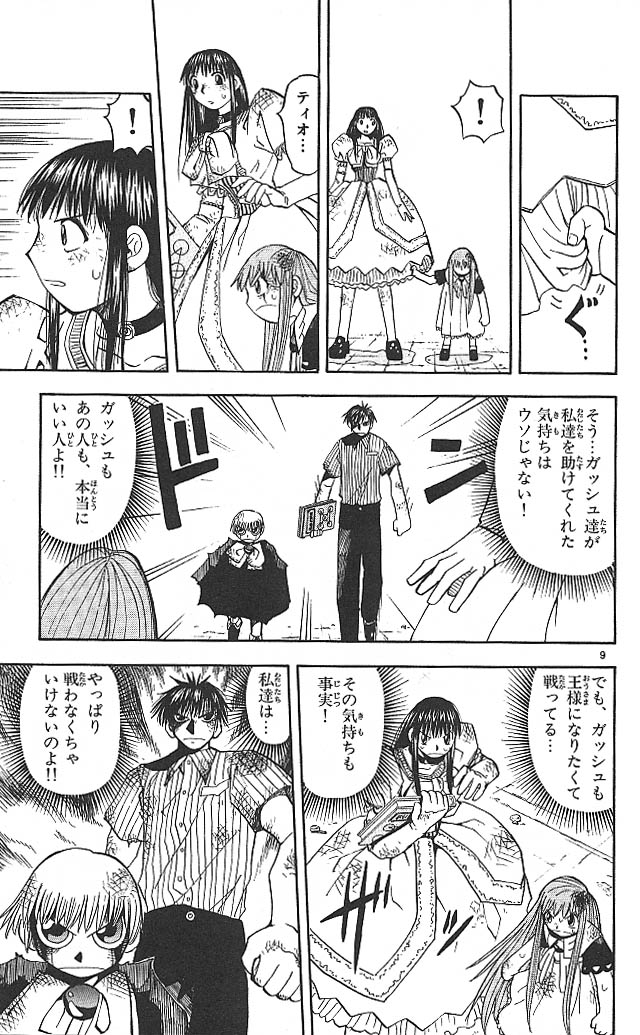 Konjiki no Gash!! - Chapter 38 - Page 9