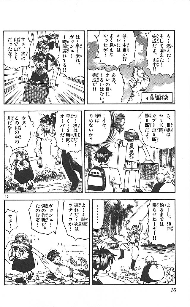 Konjiki no Gash!! - Chapter 39 - Page 10