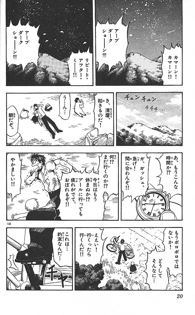 Konjiki no Gash!! - Chapter 39 - Page 14