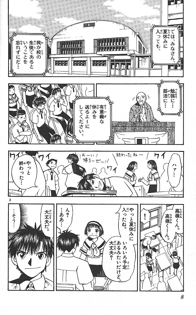 Konjiki no Gash!! - Chapter 39 - Page 2