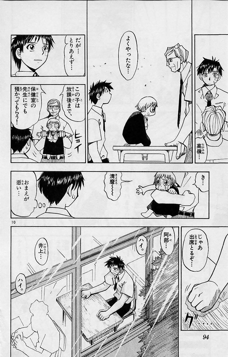 Konjiki no Gash!! - Chapter 4 - Page 10