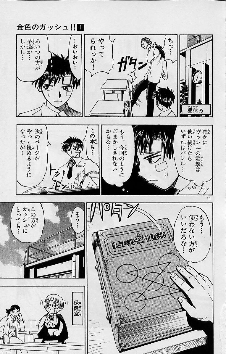 Konjiki no Gash!! - Chapter 4 - Page 11