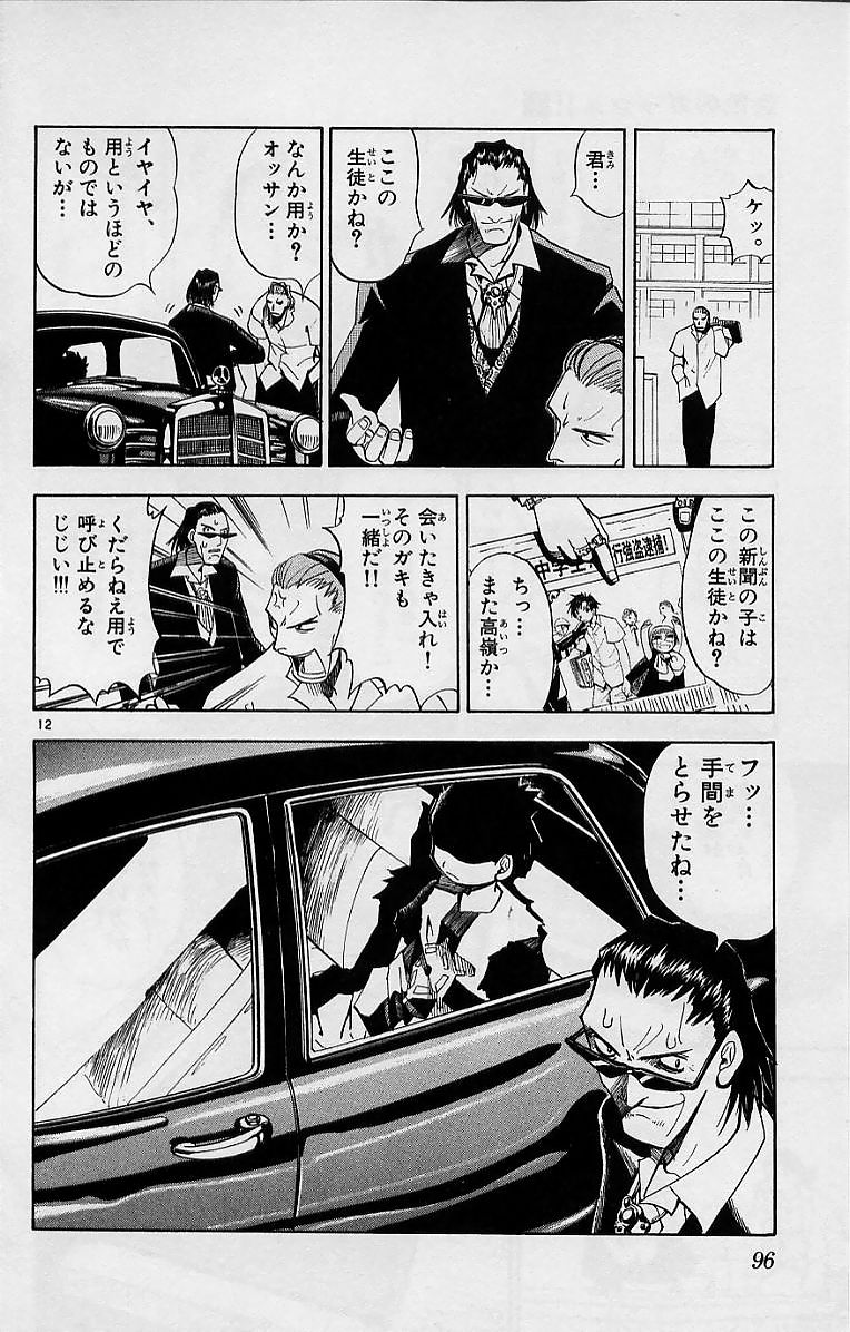 Konjiki no Gash!! - Chapter 4 - Page 12