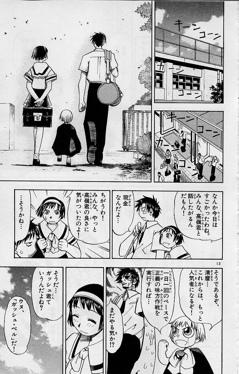 Konjiki no Gash!! - Chapter 4 - Page 13