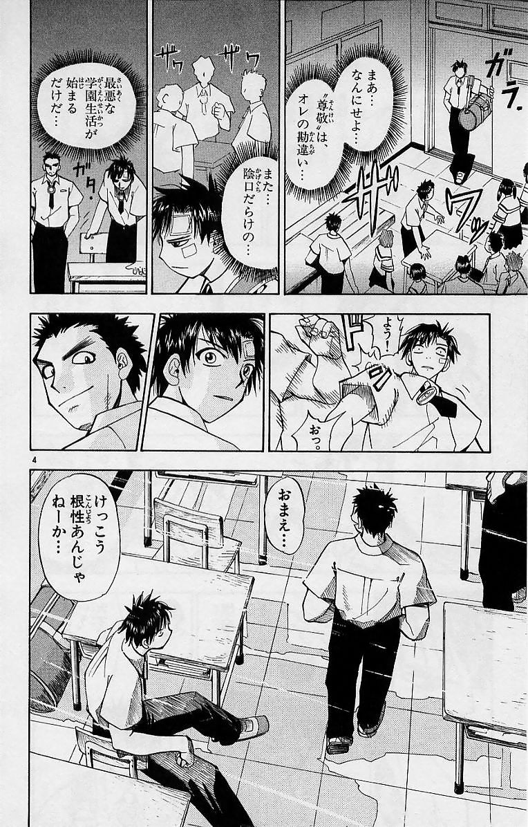 Konjiki no Gash!! - Chapter 4 - Page 4
