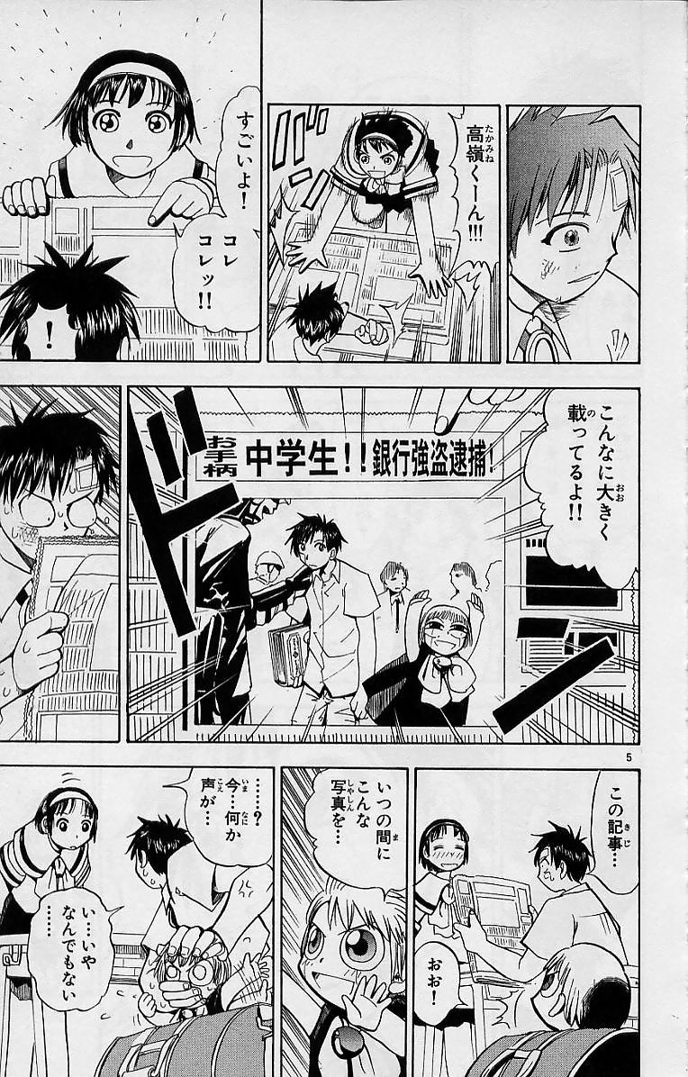 Konjiki no Gash!! - Chapter 4 - Page 5