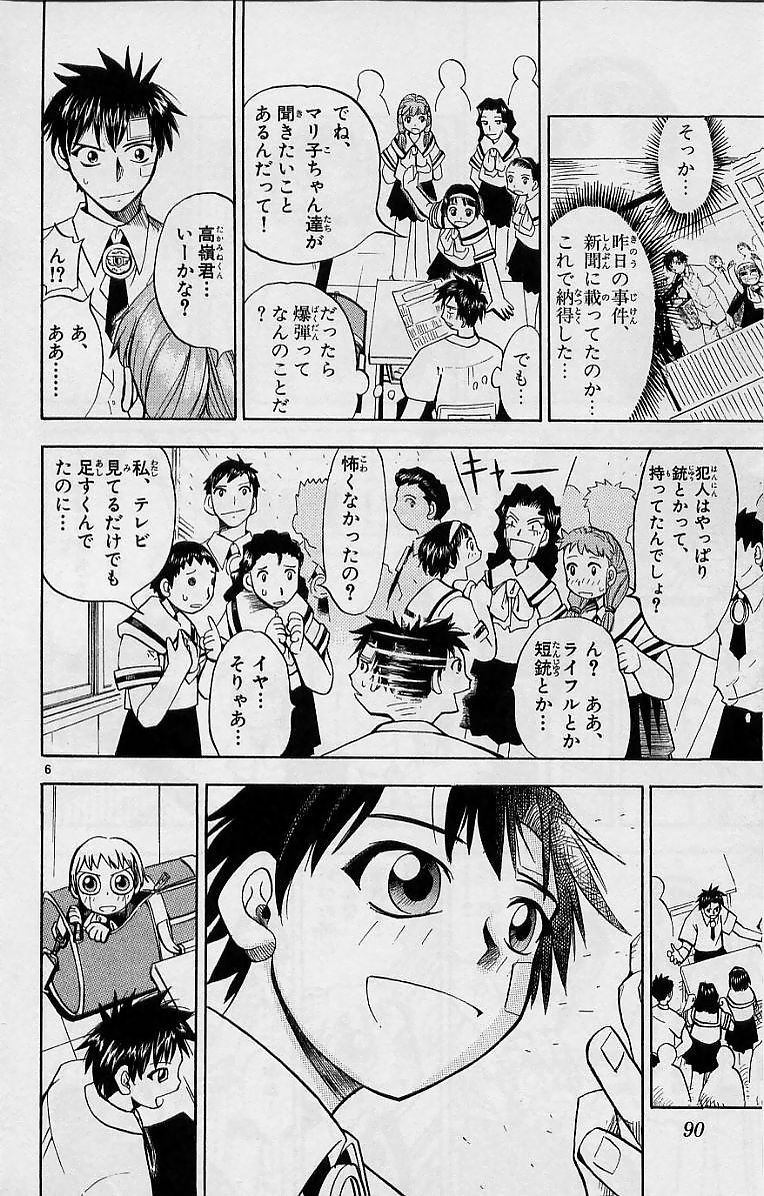 Konjiki no Gash!! - Chapter 4 - Page 6