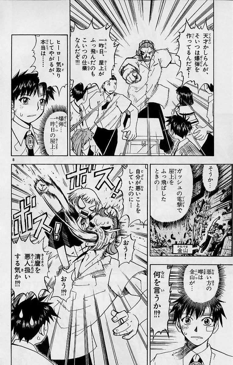 Konjiki no Gash!! - Chapter 4 - Page 8