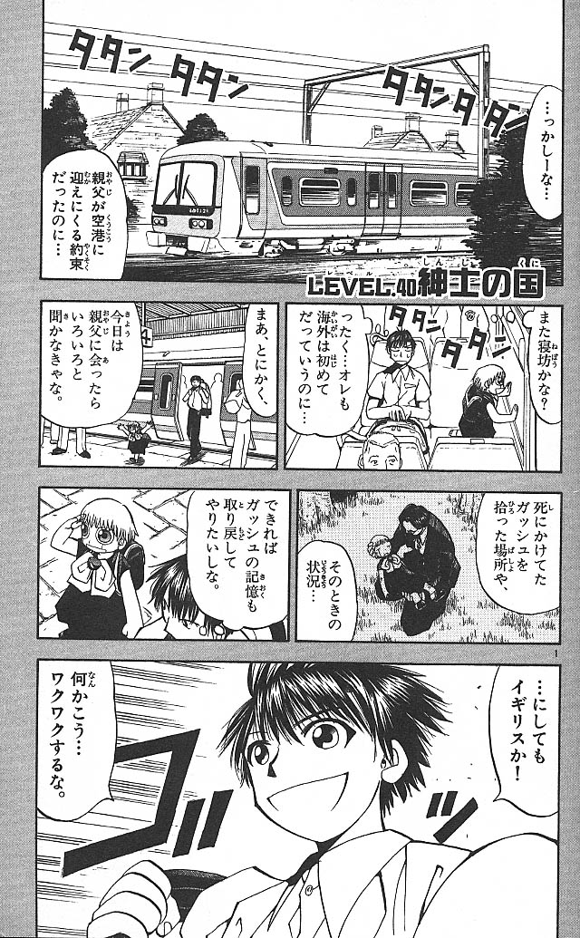 Konjiki no Gash!! - Chapter 40 - Page 1