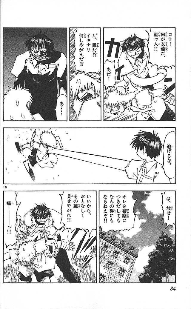 Konjiki no Gash!! - Chapter 40 - Page 10