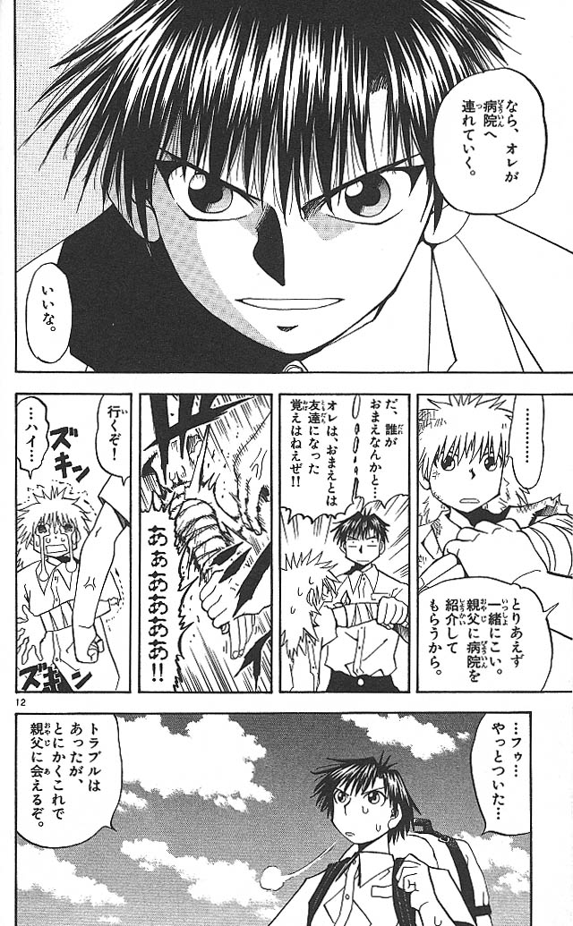 Konjiki no Gash!! - Chapter 40 - Page 12