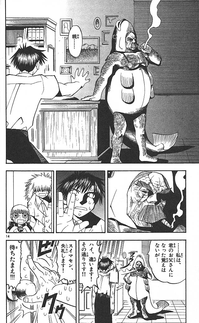 Konjiki no Gash!! - Chapter 40 - Page 14