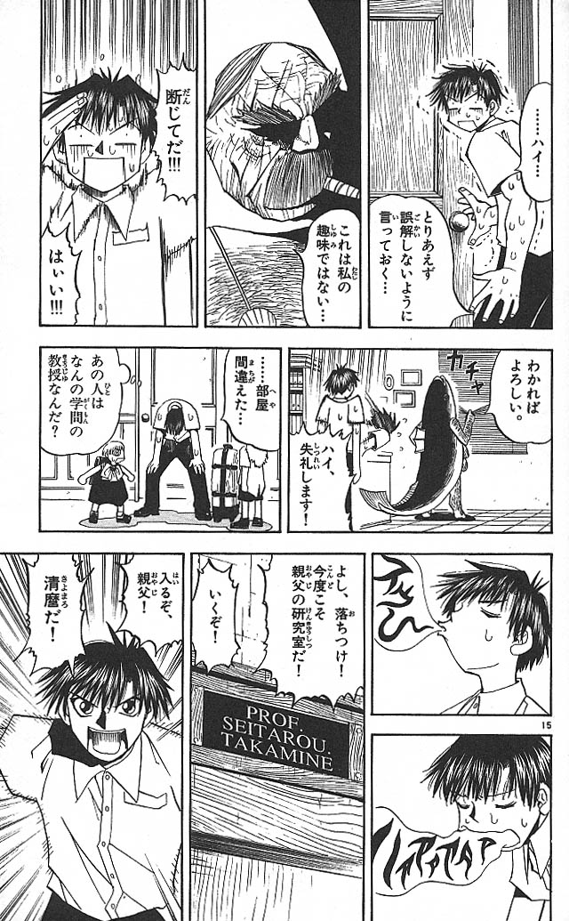 Konjiki no Gash!! - Chapter 40 - Page 15