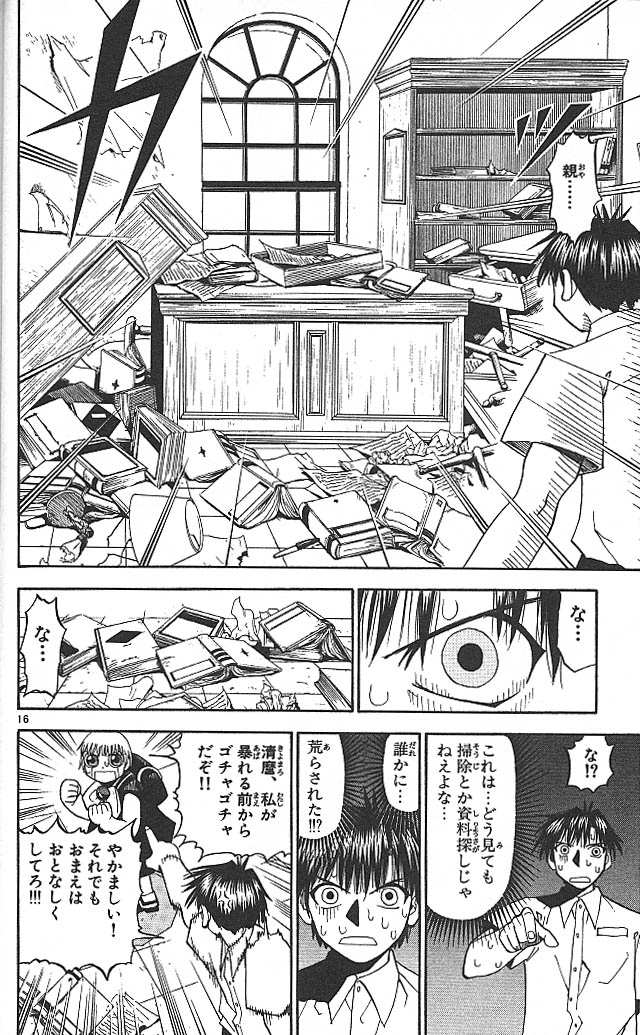 Konjiki no Gash!! - Chapter 40 - Page 16