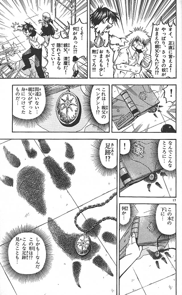 Konjiki no Gash!! - Chapter 40 - Page 17