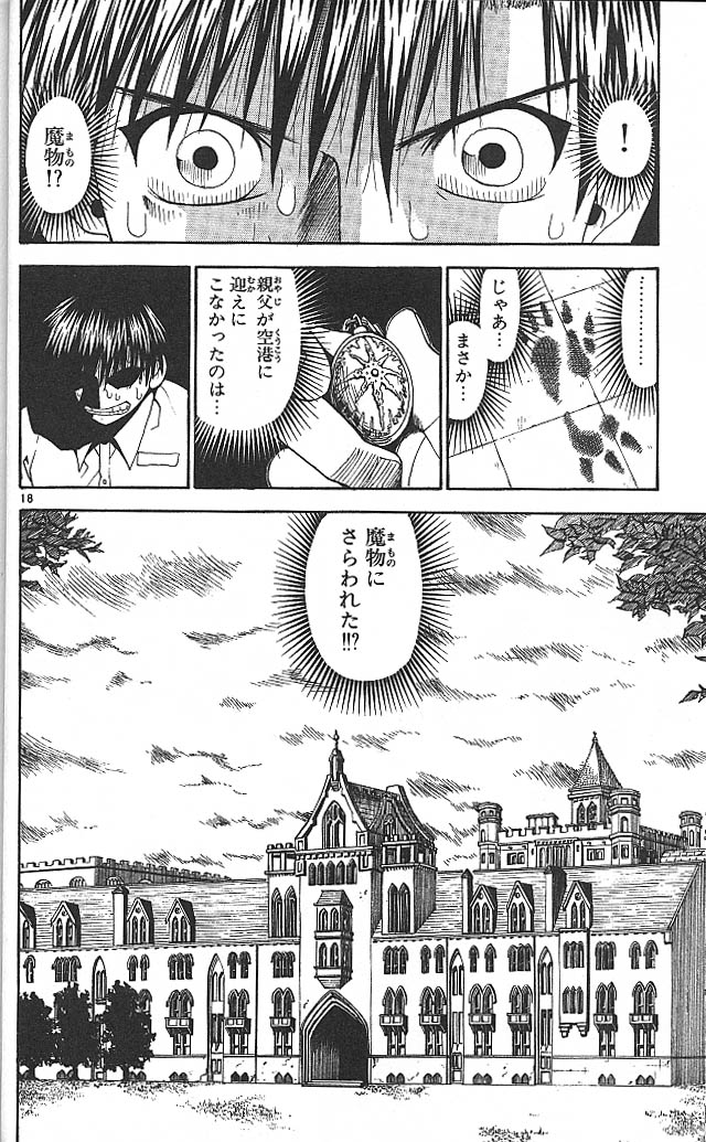 Konjiki no Gash!! - Chapter 40 - Page 18