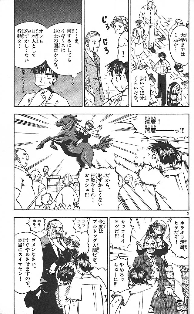 Konjiki no Gash!! - Chapter 40 - Page 3