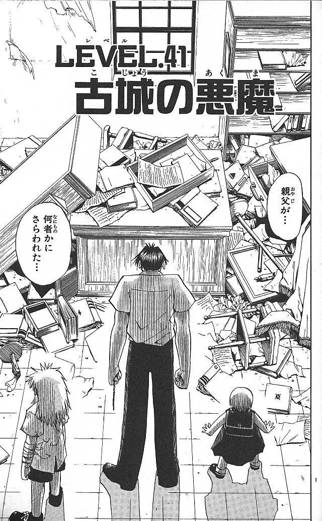 Konjiki no Gash!! - Chapter 41 - Page 1