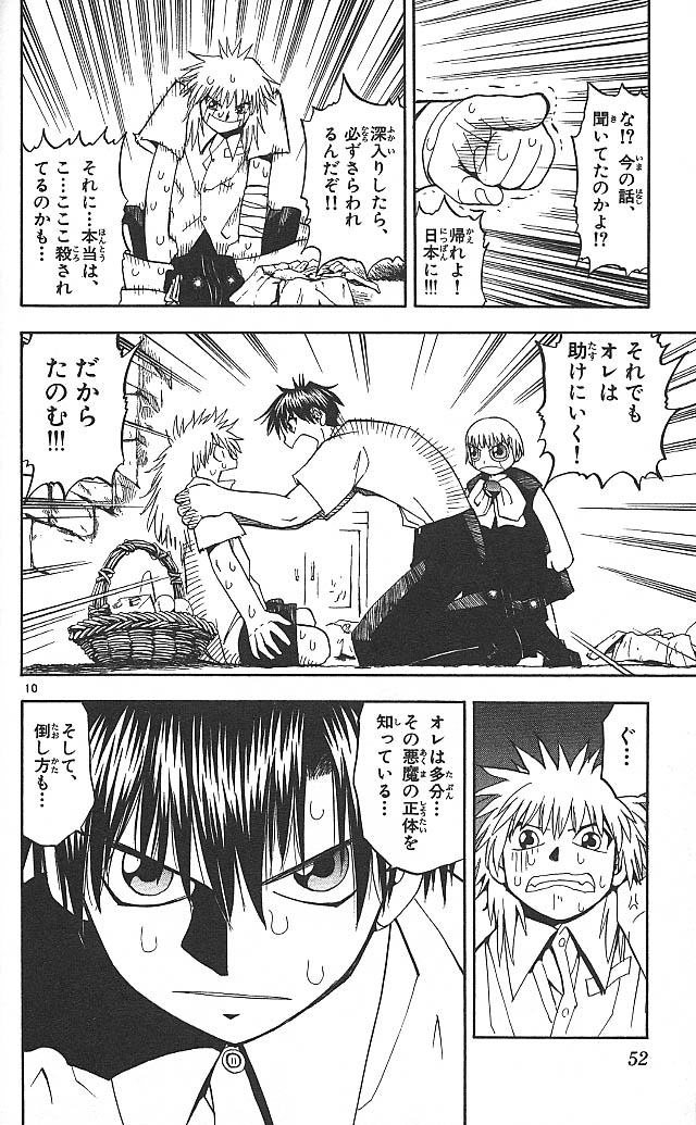 Konjiki no Gash!! - Chapter 41 - Page 10