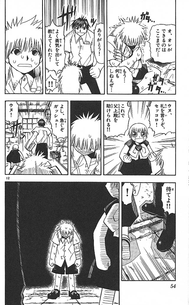 Konjiki no Gash!! - Chapter 41 - Page 12