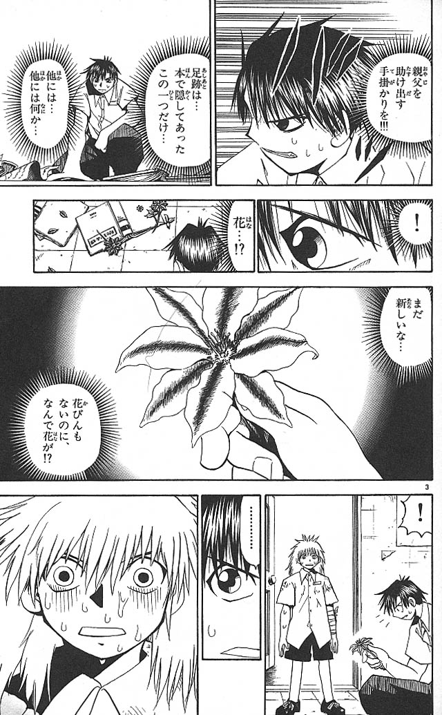 Konjiki no Gash!! - Chapter 41 - Page 3