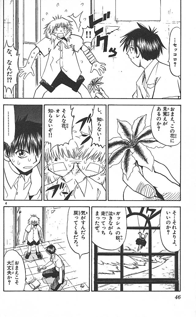 Konjiki no Gash!! - Chapter 41 - Page 4