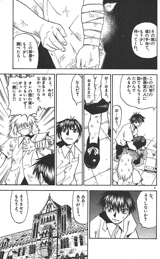 Konjiki no Gash!! - Chapter 41 - Page 5