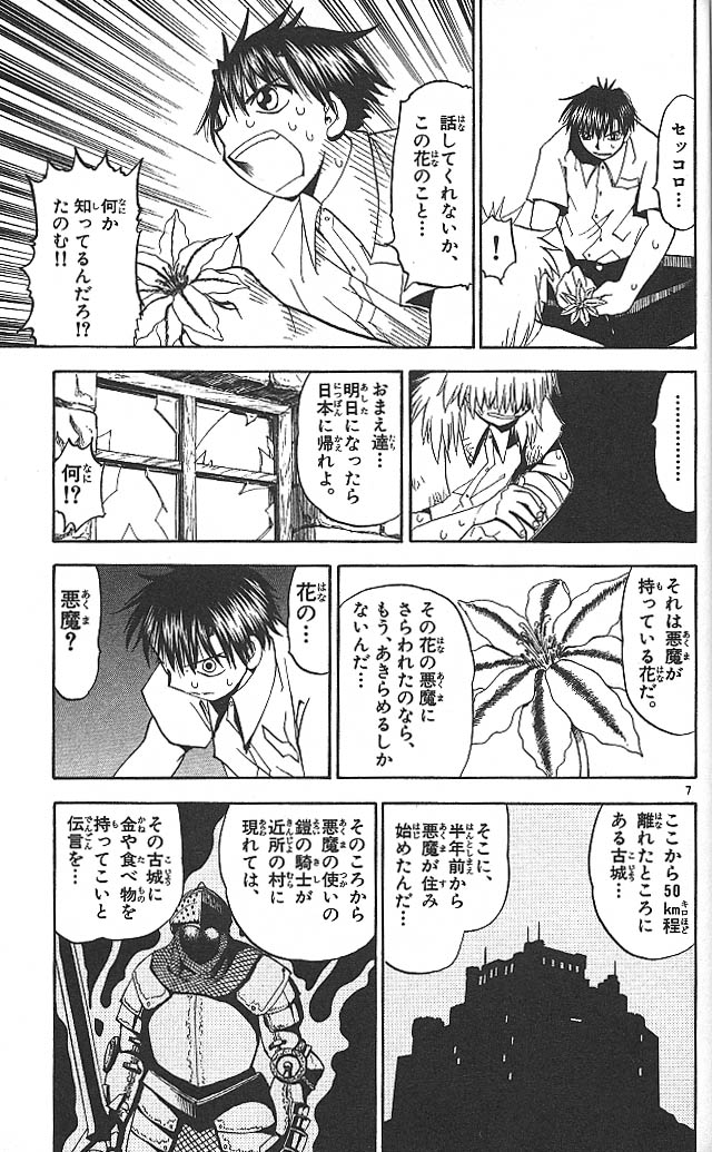 Konjiki no Gash!! - Chapter 41 - Page 7