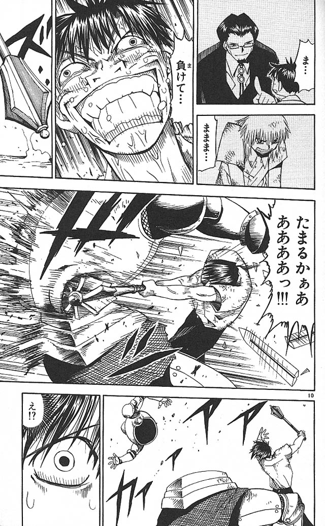 Konjiki no Gash!! - Chapter 42 - Page 10