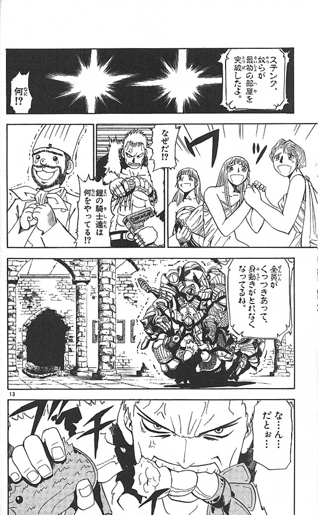 Konjiki no Gash!! - Chapter 42 - Page 13