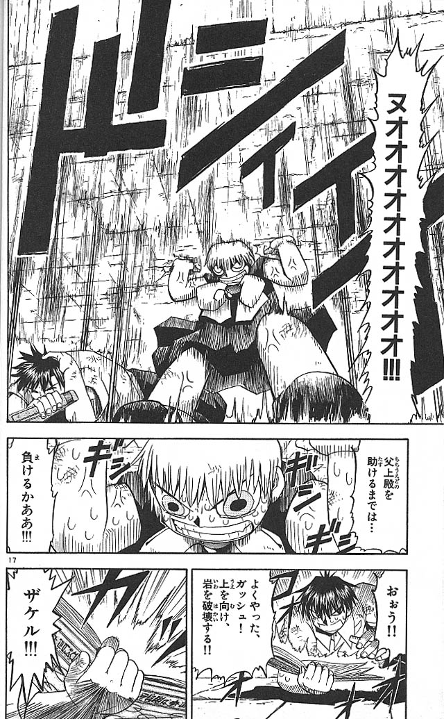 Konjiki no Gash!! - Chapter 42 - Page 17