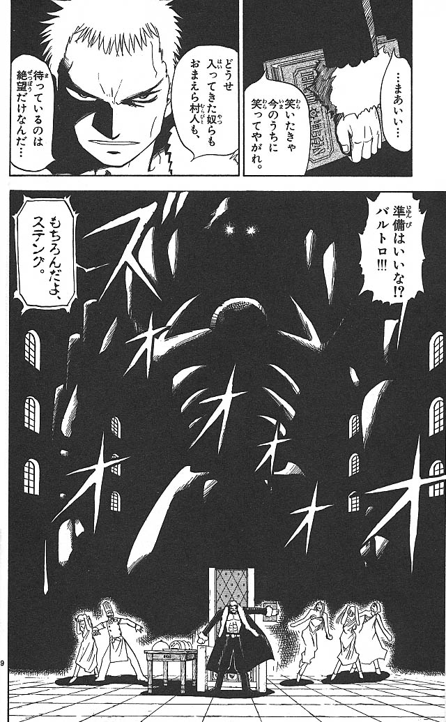 Konjiki no Gash!! - Chapter 42 - Page 19