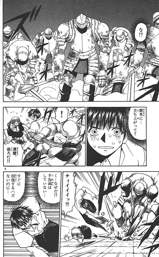 Konjiki no Gash!! - Chapter 42 - Page 5