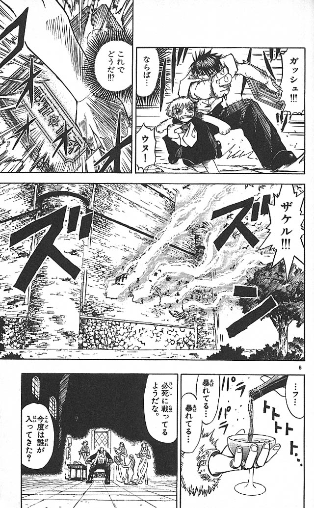 Konjiki no Gash!! - Chapter 42 - Page 6