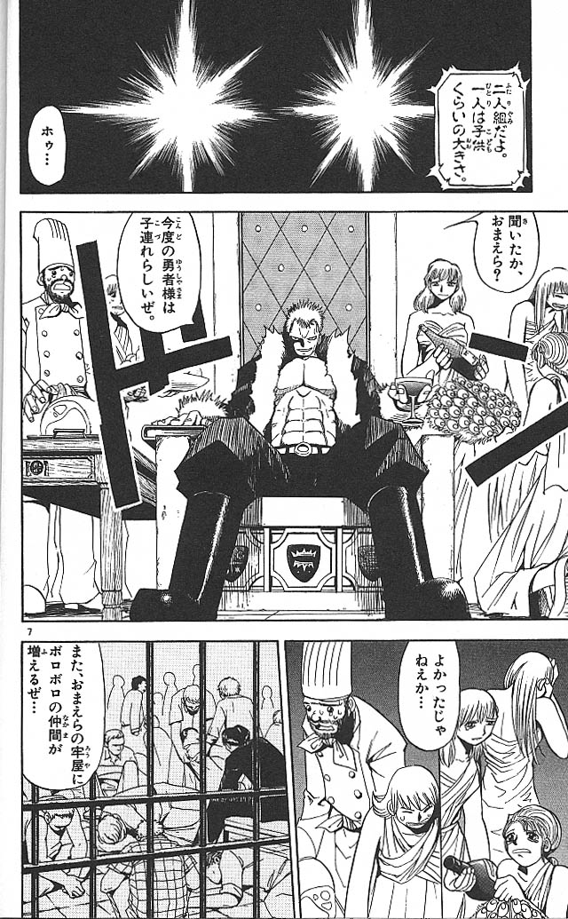 Konjiki no Gash!! - Chapter 42 - Page 7