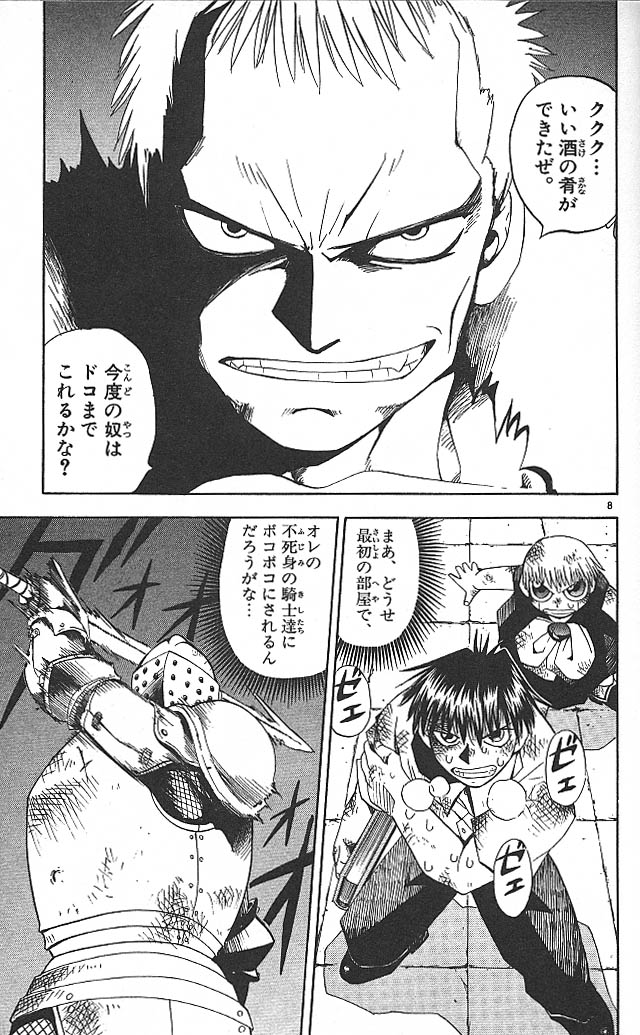 Konjiki no Gash!! - Chapter 42 - Page 8